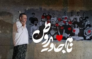 مستند «نام جاوید وطن» آماده حضور در جشنواره حقیقت شد