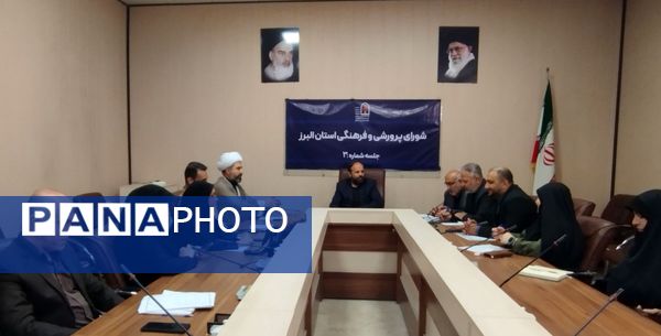 برگزاری سومین نشست شورای پرورشی و فرهنگی آموزش و پرورش استان البرز 