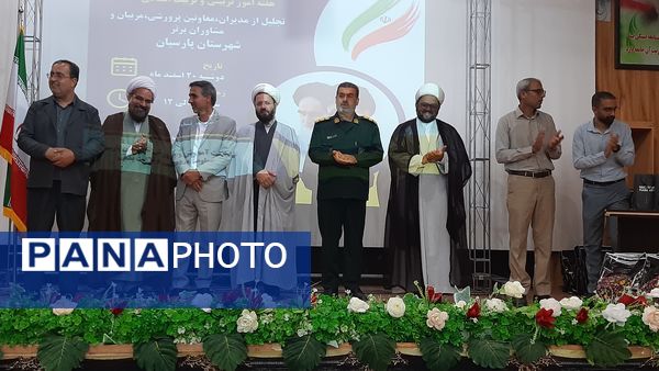 مراسم تقدیر از برترین‌‌های پارسیان در حوزه‌‌ی امور تربیتی و پرورشی 