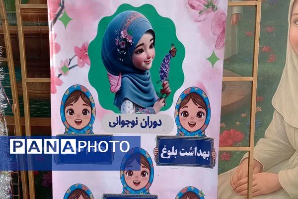 جشن بلوغ در دبستان شاهد فاطمه زهرا (س)