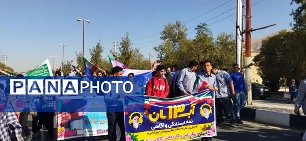 حضور نسل فهمیده ها در راهپیمایی 13 آبان 