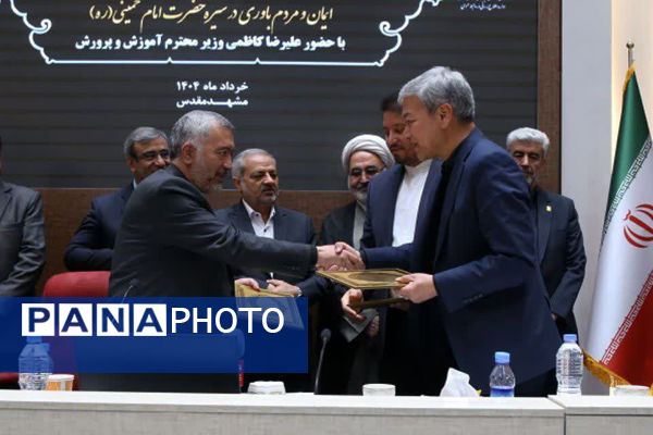 نشست مشترک اعضای شورا و روسای ادارات آموزش و پرورش در استانداری خراسان‌رضوی 