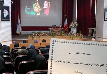 برگزاری دومین دوره ضمن خدمت «تئاتر درسی» ویژه آموزگاران پایه پنجم و ششم در کرمانشاه