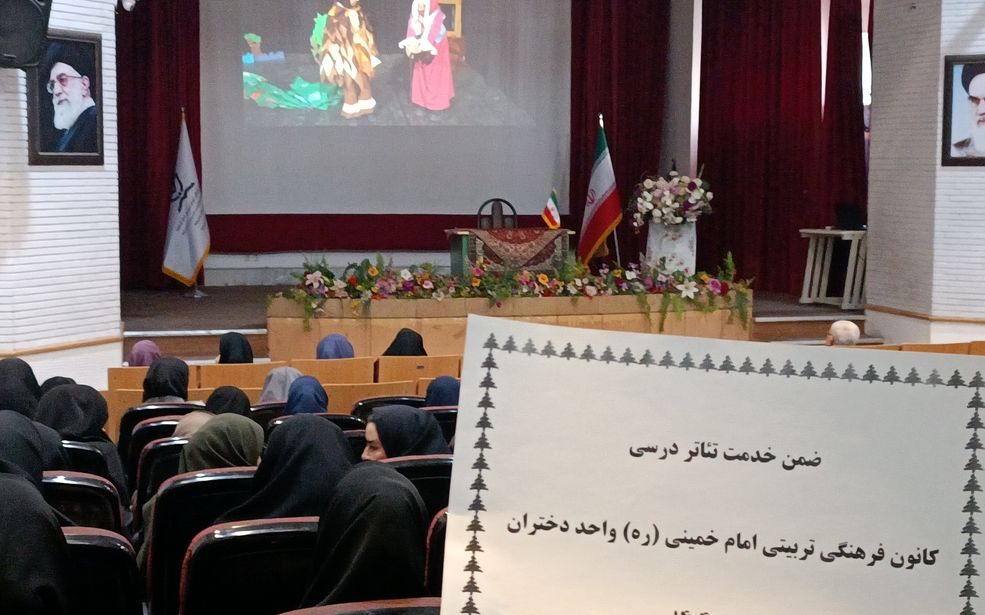 برگزاری دومین دوره ضمن خدمت «تئاتر درسی» ویژه آموزگاران پایه پنجم و ششم در کرمانشاه