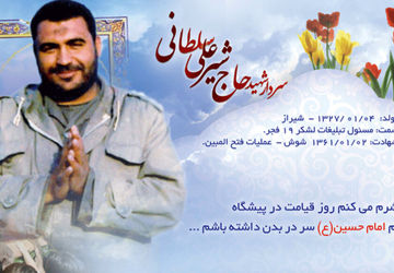 سردار بی‌سر؛ پرچم‌دار حماسه و فداکاری

