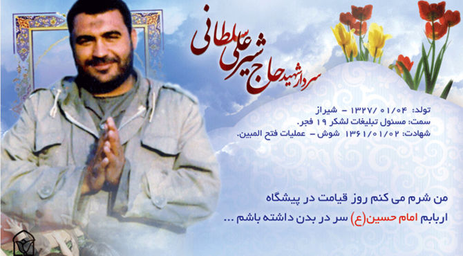 سردار بی‌سر؛ پرچم‌دار حماسه و فداکاری

