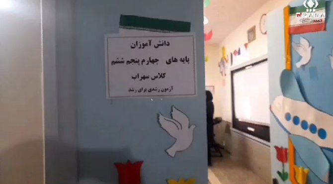 برگزاری آزمون مجلات رشد در دبستان آرمیتا مصلی نژاد 