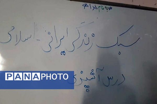 اجرای طرح سبک زندگی اسلامی، ایرانی