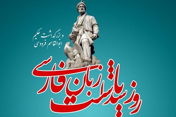 حکیم فردوسی؛ نگارگرِ تاریخ و زبان فارسی
