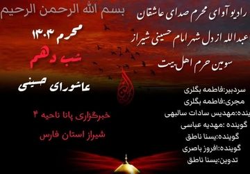 قسمت دهم« صدای عاشقان اباعبدالله از سومین حرم اهل بیت (ع)