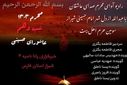 قسمت دهم« صدای عاشقان اباعبدالله از سومین حرم اهل بیت (ع)