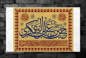 شهادت امام حسن عسکری(ع)؛ سوگواره غربت و انتظار