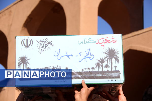 مراسم وداع با ۷ پیکر شهید گمنام هشت سال دفاع مقدس