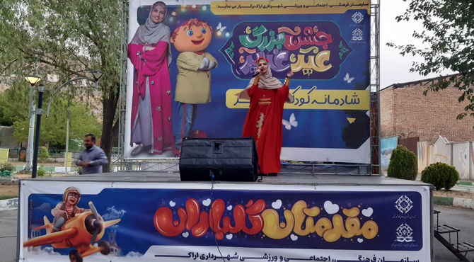 شادی کودکانه زیر پرچم غدیر؛ جشن ولایت همراه با لبخند و بازی