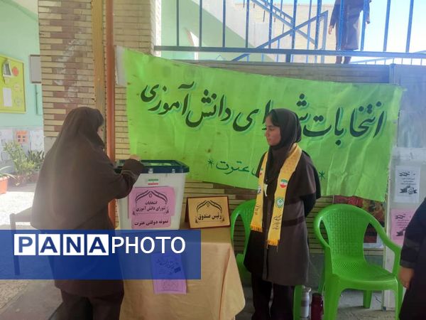 انتخابات شورای دانش‌آموزی در مدرسه نمونه دولتی عترت جاسک