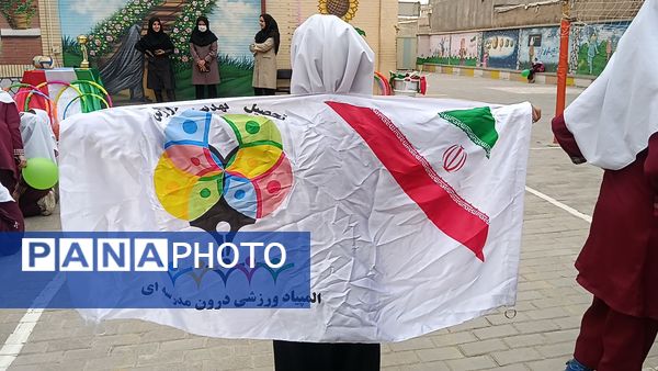 مراسم المپیاد ورزشی درون مدرسه ای دبستان شطیطه۲