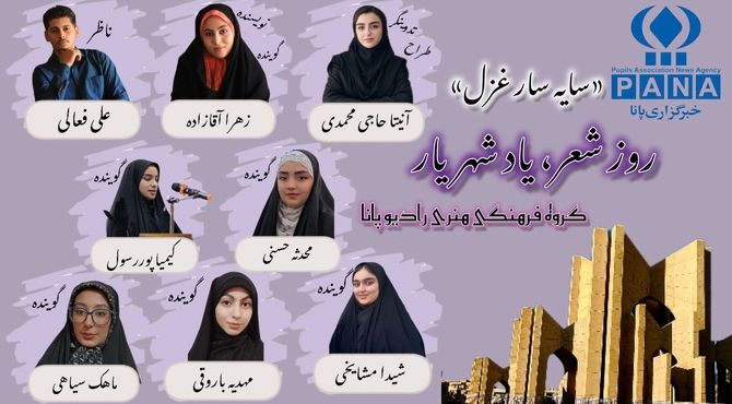 « سایه سار غزل » 