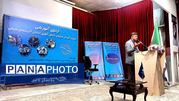 اولین روز اردوی آموزشی مربیان کاردان سازمان دانش‌آموزی آذربایجان شرقی