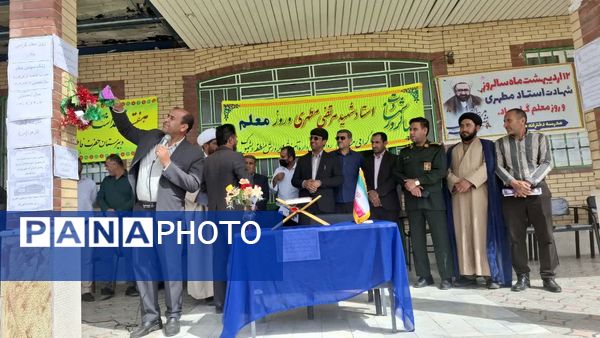 نواختن زنگ سپاس معلم در مدارس بخش دیشموک