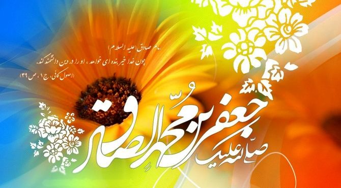 بزرگداشت میلاد پیامبر اکرم و امام جعفر صادق
