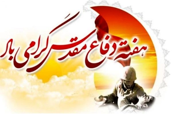 دفاع مقدس؛ مدرسه‌ای از ایثار، مقاومت و عزت ملی