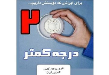 پیوستن خبرنگار پانا به پویش «دو درجه کمتر»