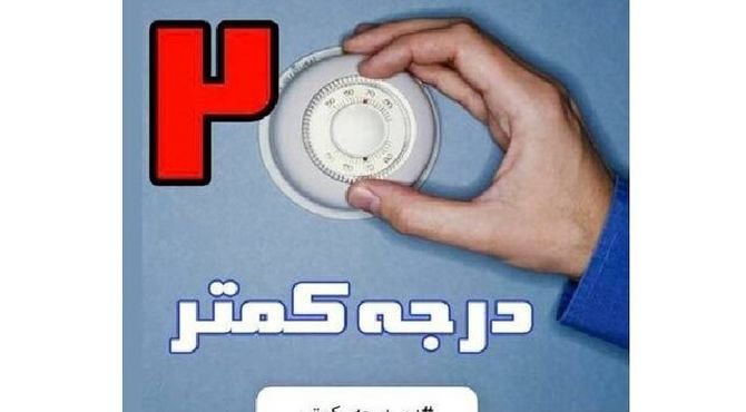 پیوستن خبرنگار پانا به پویش «دو درجه کمتر»