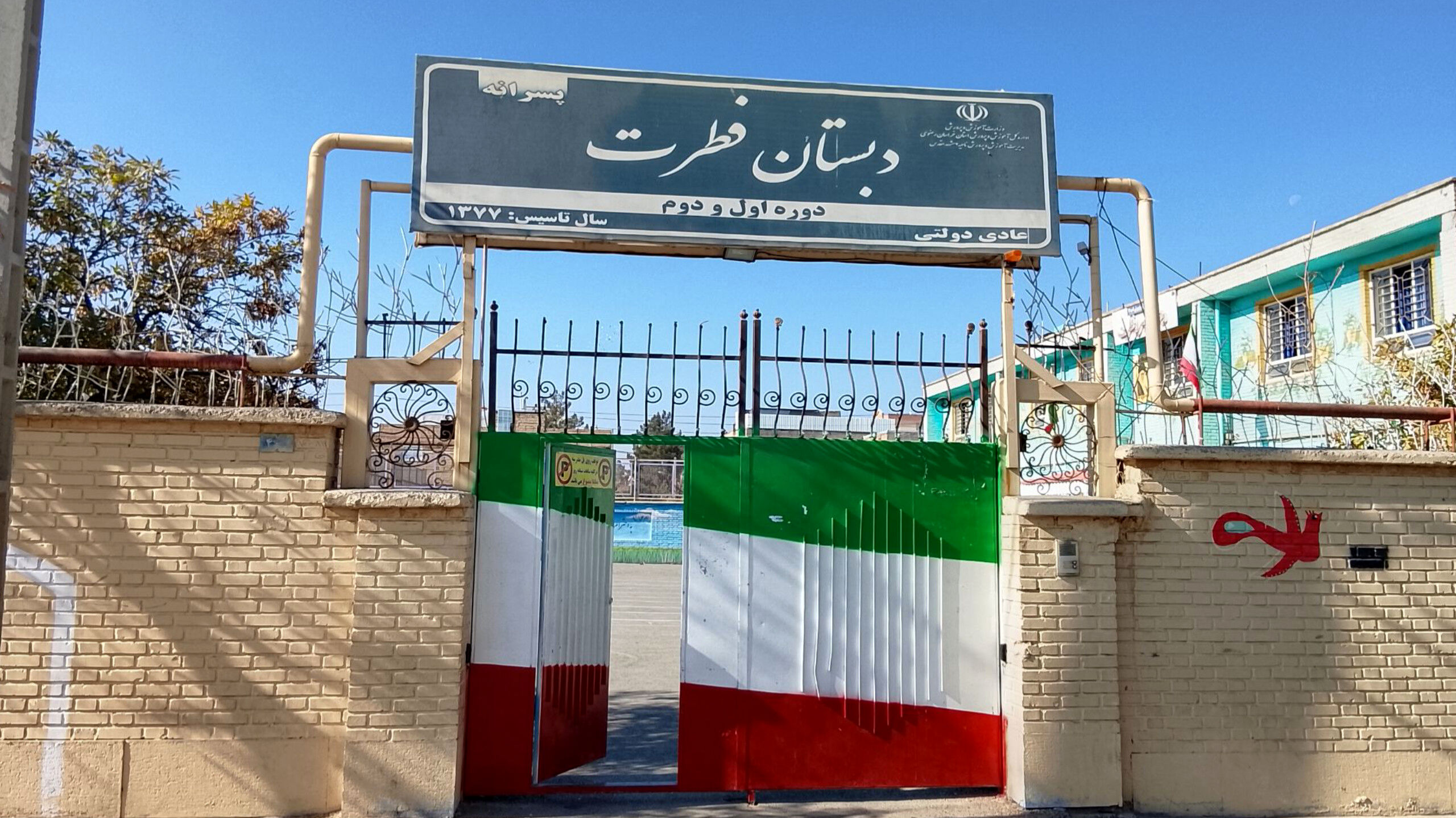 مراسم صبحگاهی شاد و متفاوت در دبستان پسرانه فطرت