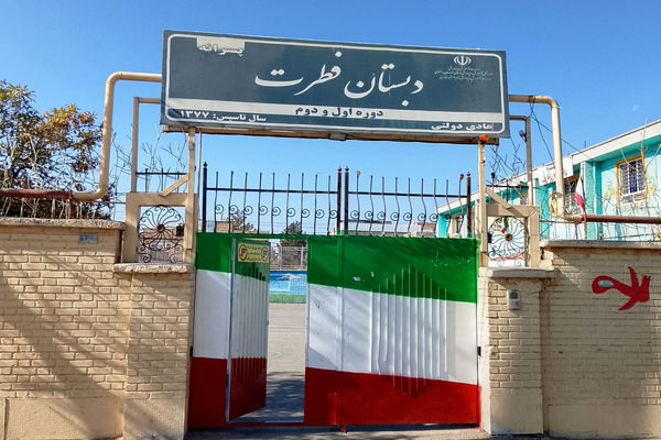 مراسم صبحگاهی شاد و متفاوت در دبستان پسرانه فطرت