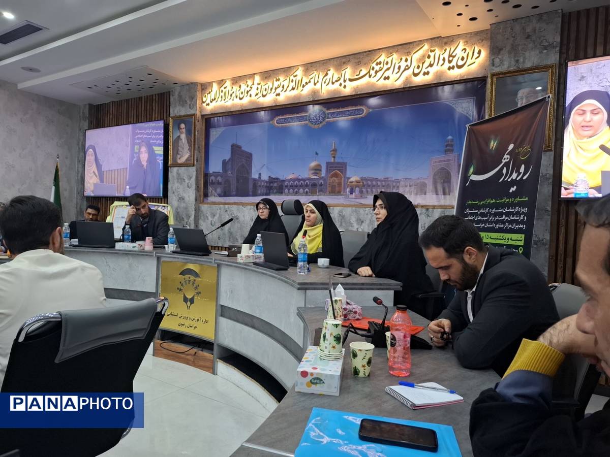اولین گردهمایی مشاوره و مراقبت هم افزایی رشد مدار در طرح رویداد مهر 