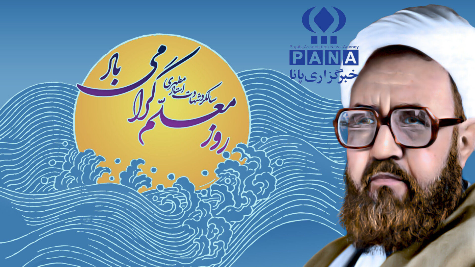 معلم در کلاس، درس آزادی می‌دهد