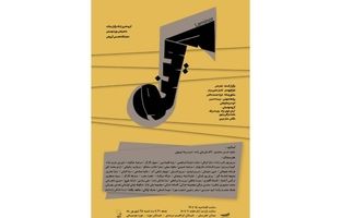 گام «لامینور» در موزه موسیقی نواخته می‌شود 