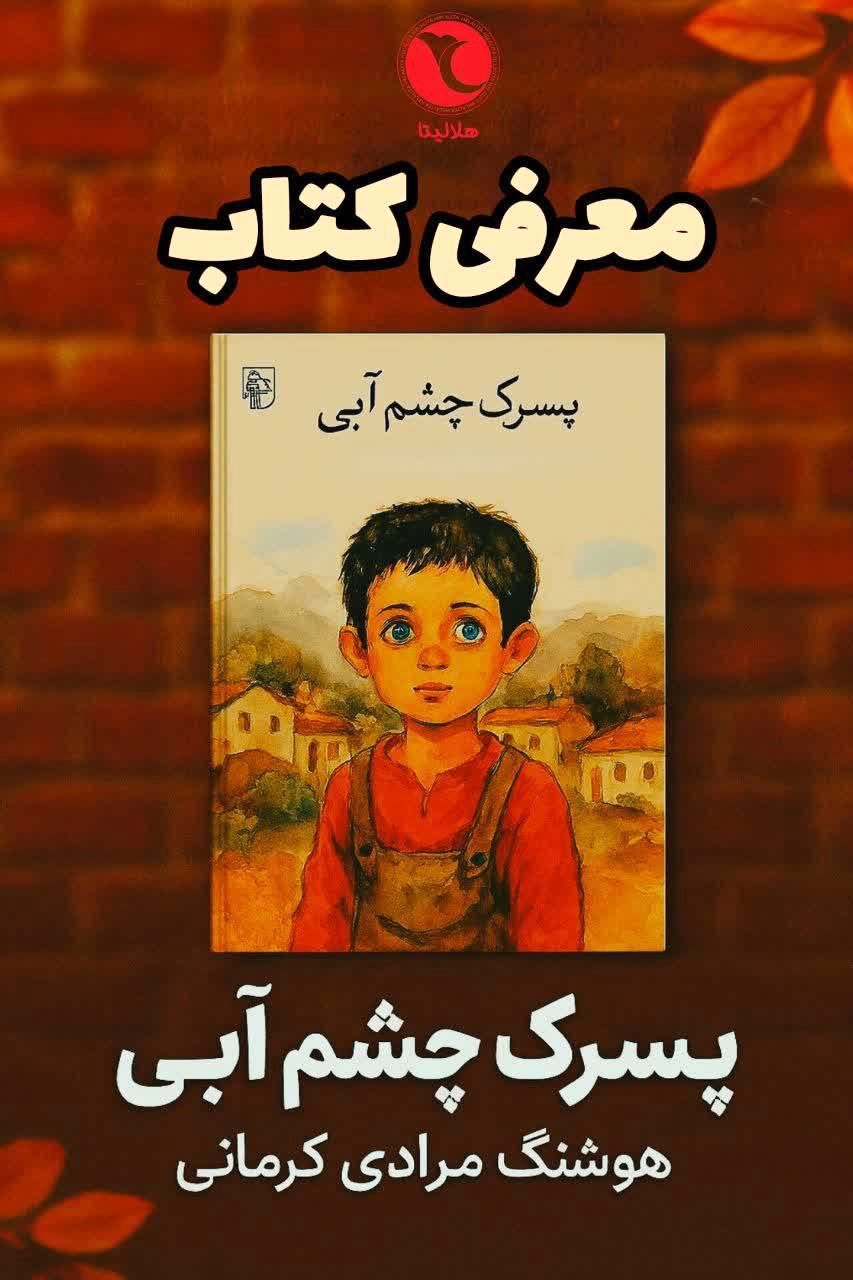 هلالیتا در هفته کتاب و کتاب‌خوانی 