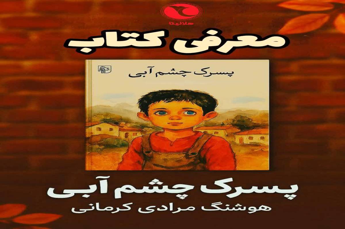 هلالیتا در هفته کتاب و کتاب‌خوانی 