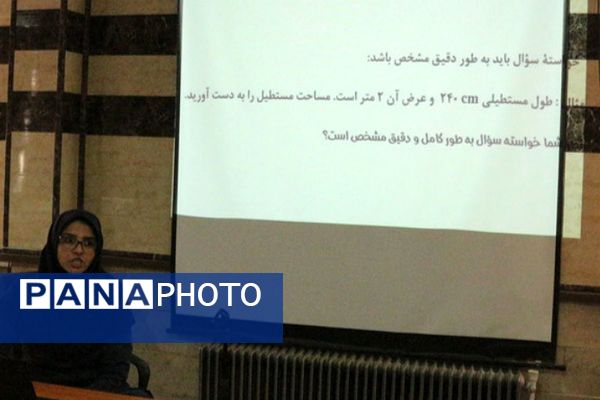 کارگاه طراحی سؤالات استاندارد ریاضی در فیروزکوه 