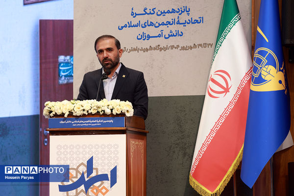 افتتاحیه پانزدهمین کنگره اتحادیه انجمن‌های اسلامی دانش‌آموزان با محوریت «پیوند دین و دانش»
