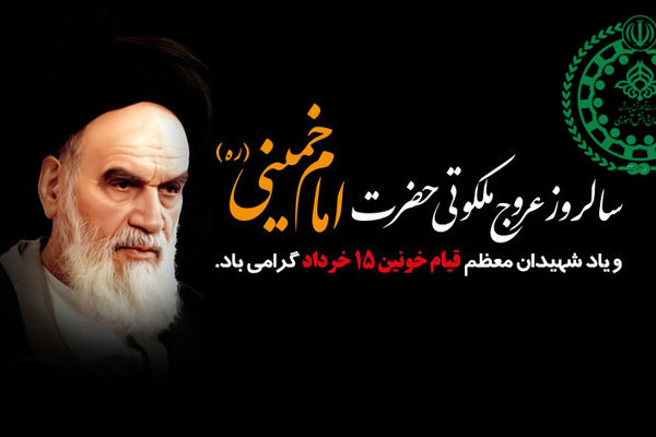امام خمینی(ره) امید و روشنی را در دل ستمدیدگان متبلور ساخت