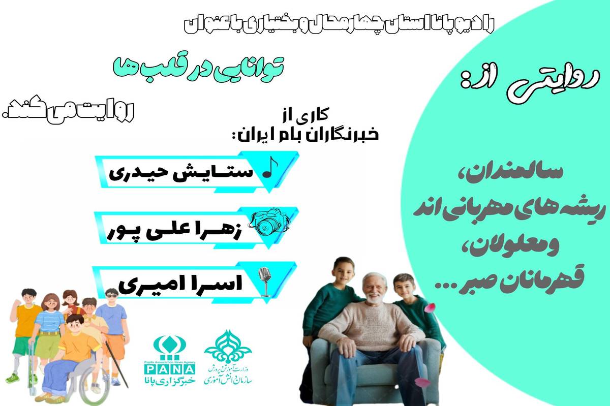 سالمندان ریشههای مهربانی و چراغهای زندگی