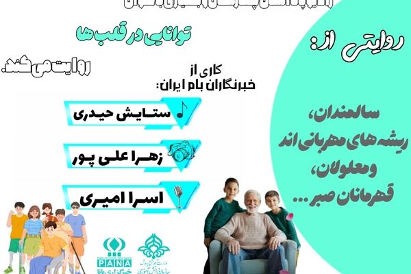 سالمندان ریشه‌های مهربانی و چراغ‌های زندگی