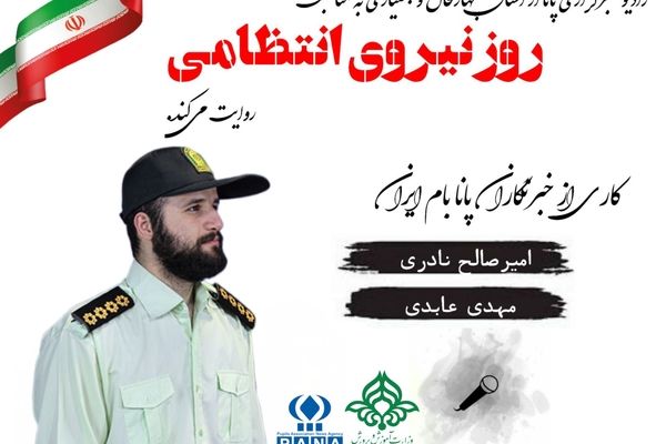 «نبض امنیت» 