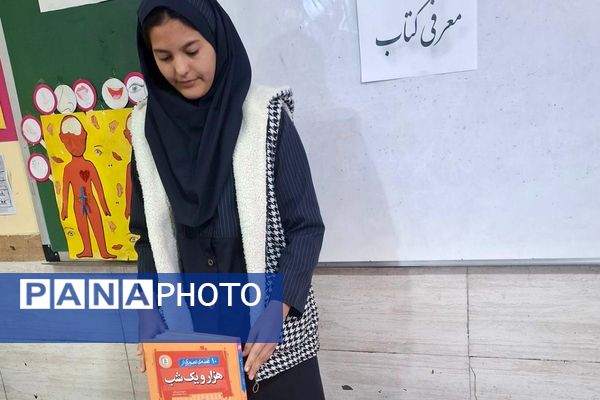 هفته کتاب و کتابخوانی در مدرسه مریم بهارستان دو