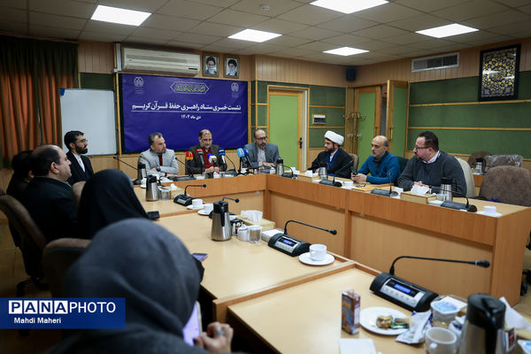 نشست خبری ستاد راهبری حفظ قرآن کریم کشور