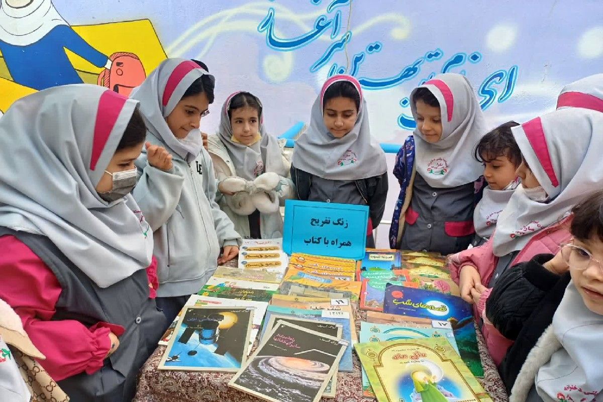 زنگ تفریح در دبستان سارا شهرستان ملارد با کتاب شیرین‌تر شد