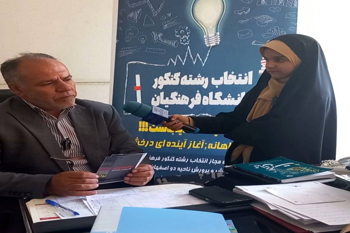 هدف از تشکیل پایگاه انتخاب رشته کنکور فرهنگیان استفاده از مشاوران مجرب برای راهنمایی بهتر دانشآموزان است