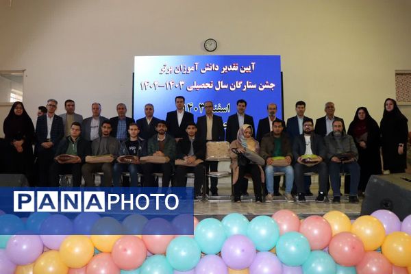 آیین تقدیر از دانش‌آموزان برتر سال تحصیلی ۱۴۰۳-۱۴۰۲ «جشن ستارگان»