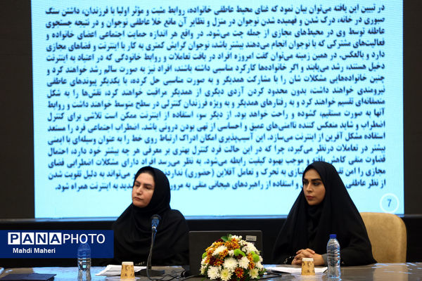اولین همایش بین‌المللی و دومین همایش ملی تربیت در زیست‌بوم جدید