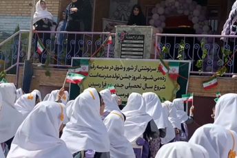 سال تحصیلی جدید در دبستان فضیلت ناحیه دو شهرری 