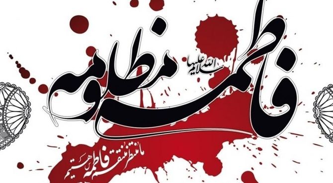 نمایش مذهبی«وداع باباحیدر» به مناسبت شهادت حضرت زهرا(س) در محمدشهر کرج