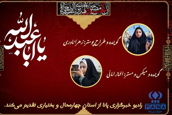 ماه محرم یادآور فداکاری و ایثار