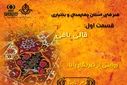 چالشتر؛ نبض رنگ در تار و پود فرش ایران